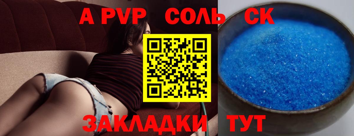 Астрахань  Alpha PVP Соль  Вход с VPN  Alpha PVP  A-PVP Crystall 