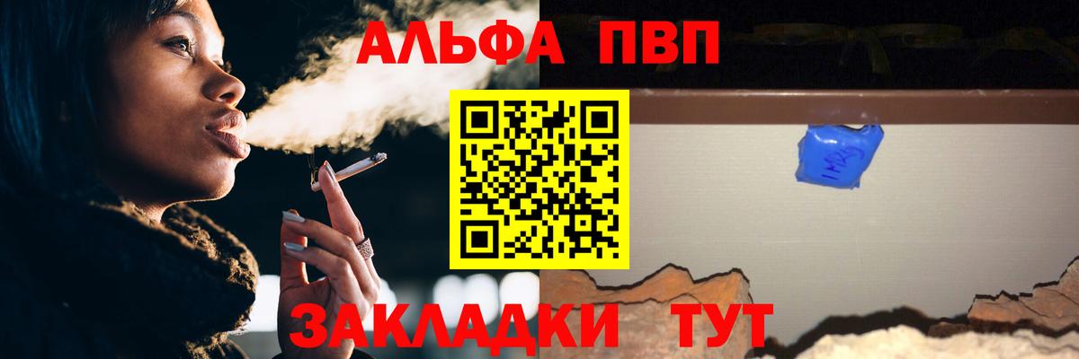 Альфа ПВП Crystall Астрахань