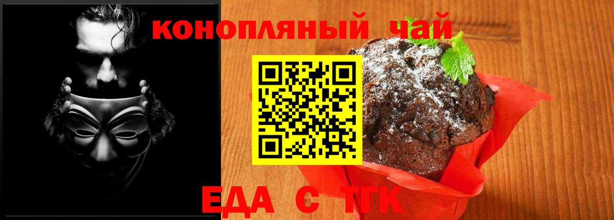 Еда ТГК марихуана  Вход с VPN  Астрахань 