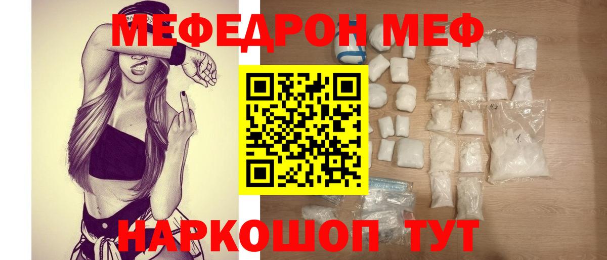 Меф мяу мяу кристаллы Астрахань