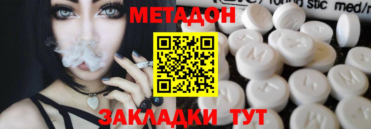 Астрахань  МЕТАДОН мёд  Вход с VPN 